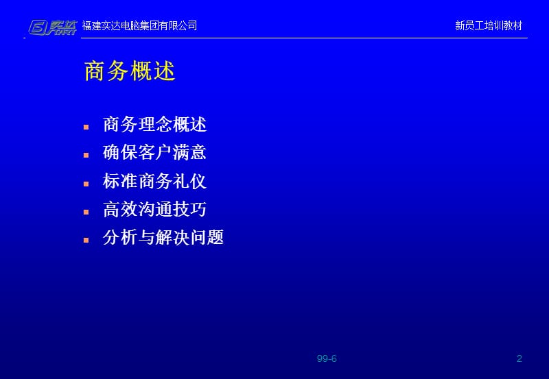 商务概述-成为具有高度职业素养的职业人士.ppt_第2页