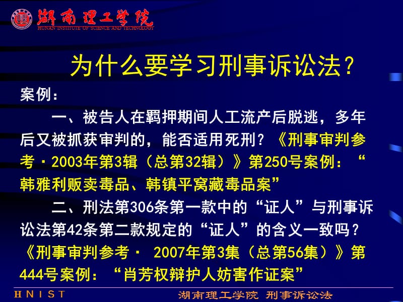 刑事诉讼法1第一编概述第一章概论(简明).ppt_第2页