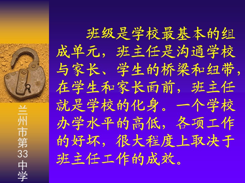 对话责任反思(兰大附中-王晶).ppt_第2页