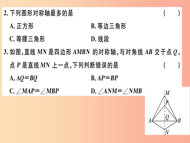 八年级数学上册 第十六章 轴对称和中心对称检测卷习题课件 （新版）冀教版.ppt_第3页