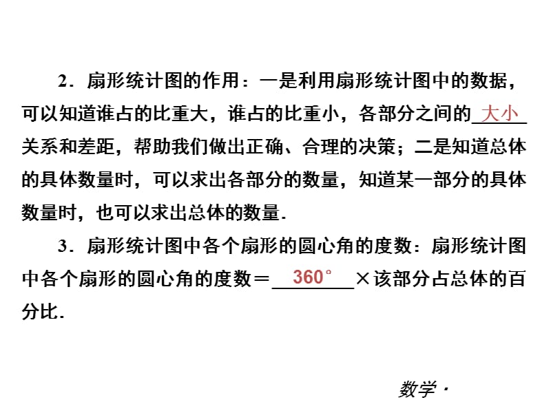 北师大版七年级数学上册第六单元复习(最新版).ppt_第3页