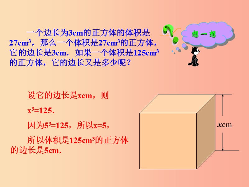 2019版七年级数学下册 第六章 实数 6.2 立方根教学课件1 新人教版.ppt_第3页