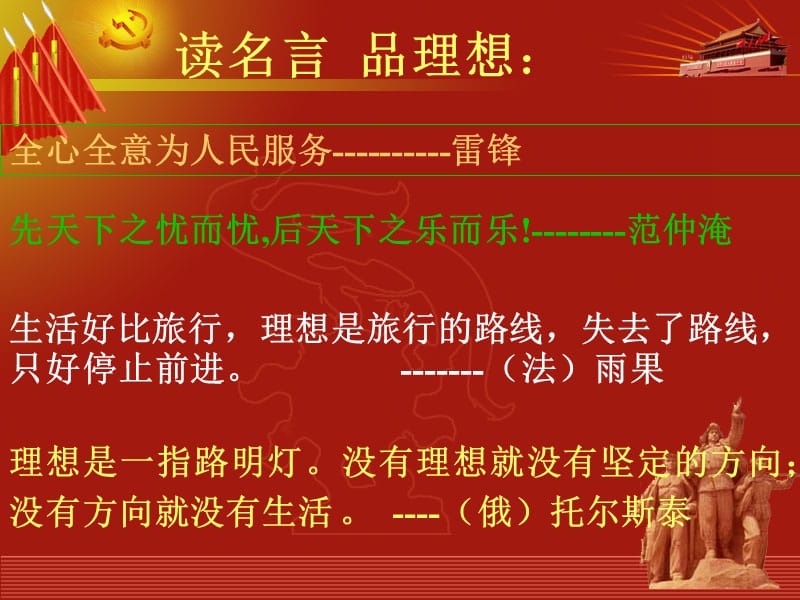 党的最终目标和现阶段的任务.ppt_第2页