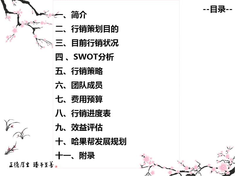 哈果帮行销策划案-草案-2014年7月31日.ppt_第3页