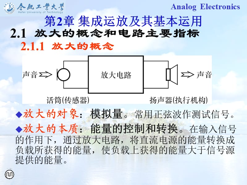 合肥工业大学模电课件二下.ppt_第2页