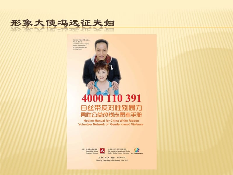 中国白丝带志愿者第一届年会照.ppt_第2页