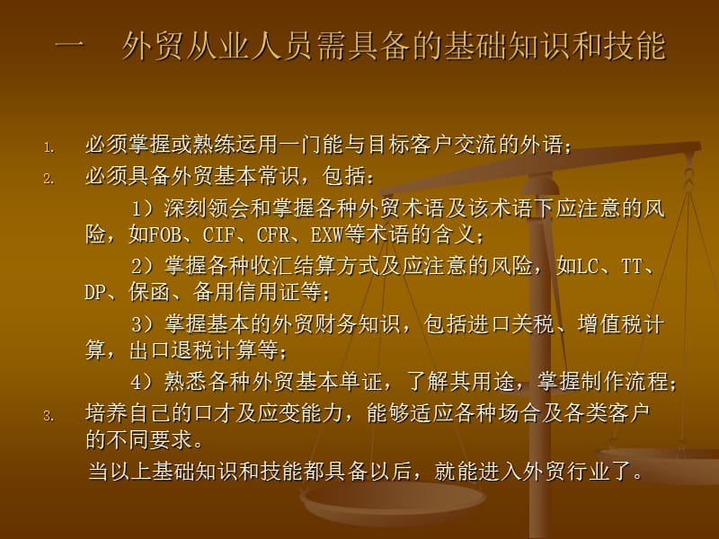 外贸实务操作培训课程资料.ppt_第2页