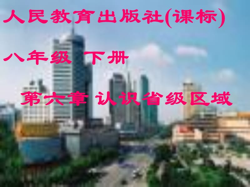 全国政治文化中心-北京.ppt_第1页