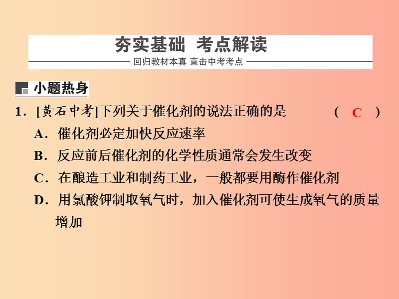 浙江省中考科学（化学部分）第二篇 主题3 第一单元 常见的化学反应（2）课件.ppt_第2页