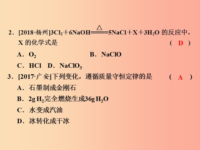 浙江省中考科学（化学部分）第二篇 主题3 第一单元 常见的化学反应（2）课件.ppt_第3页