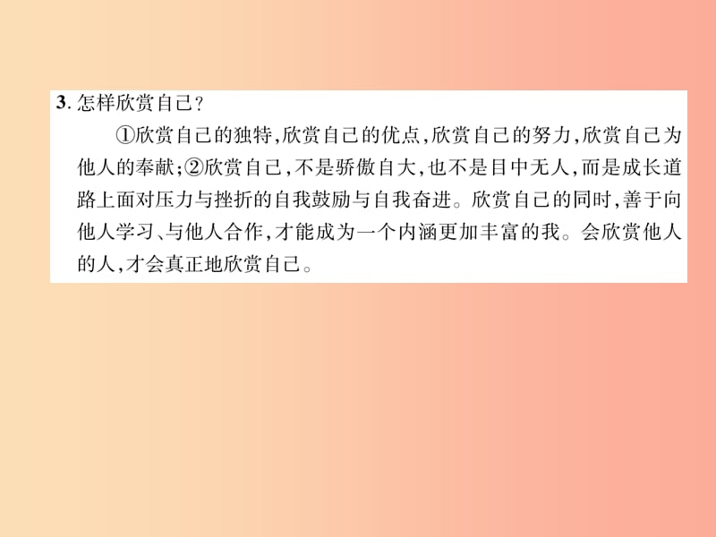 山西专版2019年七年级道德与法治上册第1单元成长的节拍第3课发现自己第2框做更好的自己习题课件新人教版.ppt_第3页