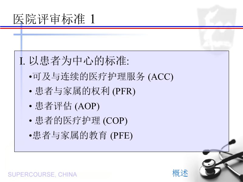 埃及感染控制协会秘书长.ppt_第2页