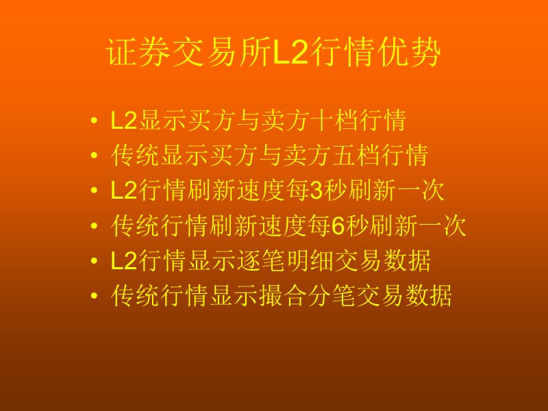 交易所Level2数据解释.ppt_第2页