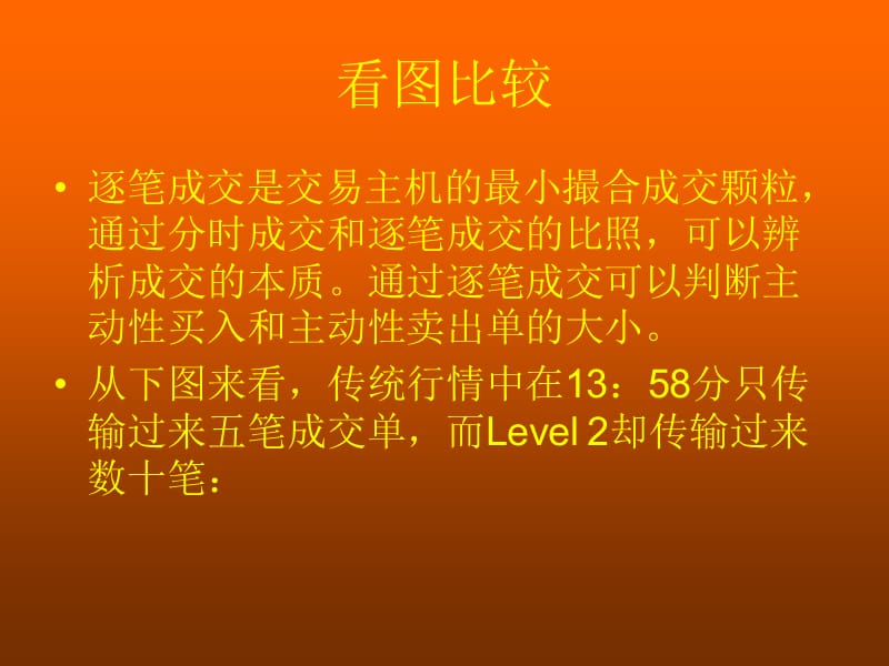 交易所Level2数据解释.ppt_第3页