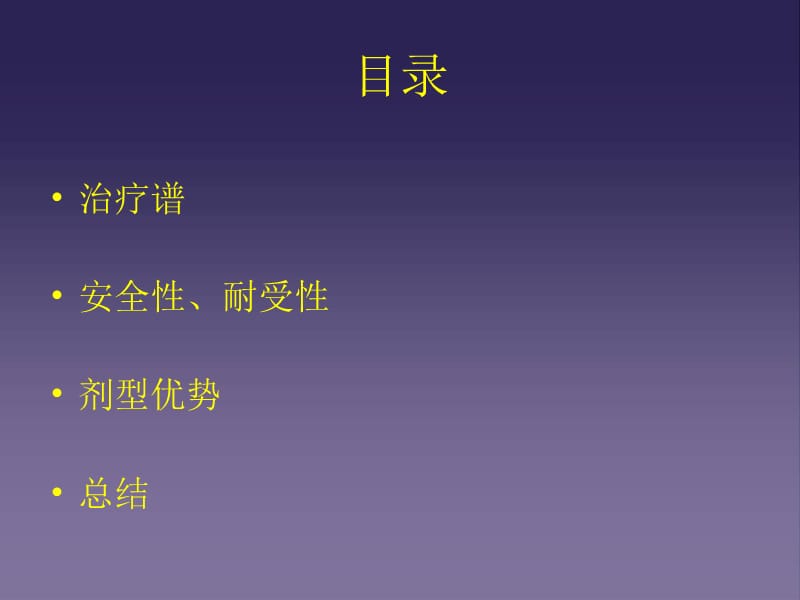 博思清在精神疾病中的运用.ppt_第2页