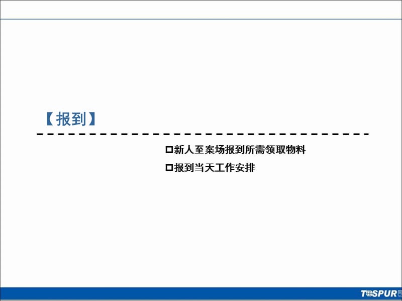 同策地产顾问机构新人带教指引.ppt_第3页