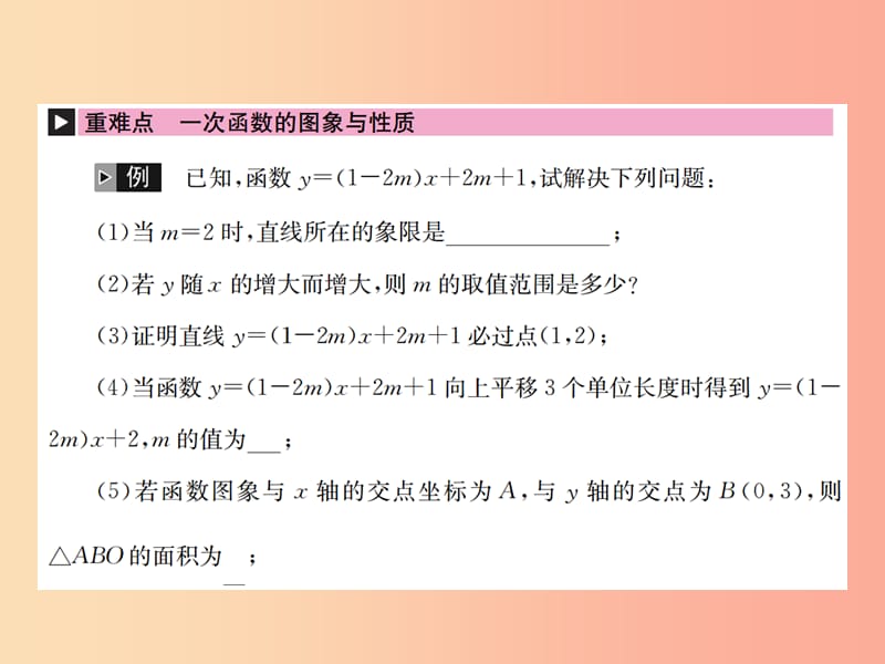 （全国通用版）2019年中考数学复习 第三单元 函数 第10讲 第1课时 一次函数的图象与性质课件.ppt_第2页