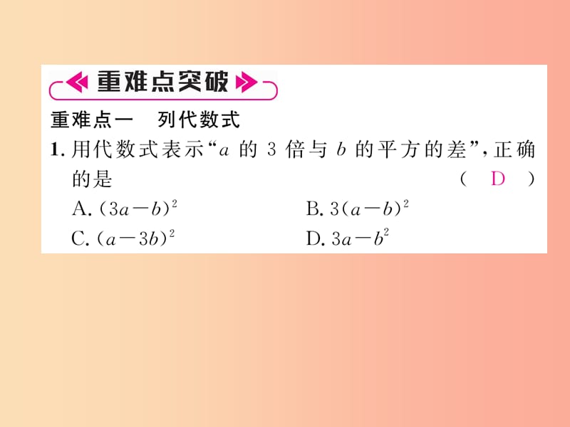 2019年秋七年级数学上册 第2章 代数式整合与提升作业课件（新版）湘教版.ppt_第3页