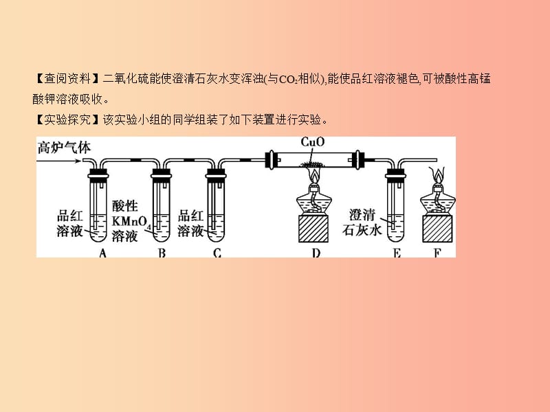 （湖南专用）2019年中考化学复习 专题十七 科学探究题（试卷部分）课件.ppt_第3页