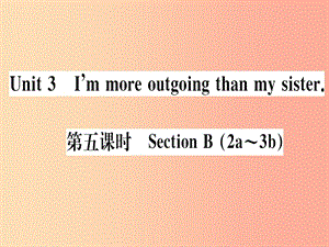 （通用版）2019秋八年級英語上冊 Unit 3 I’m more outgoing than my sister（第5課時）新人教 新目標版.ppt