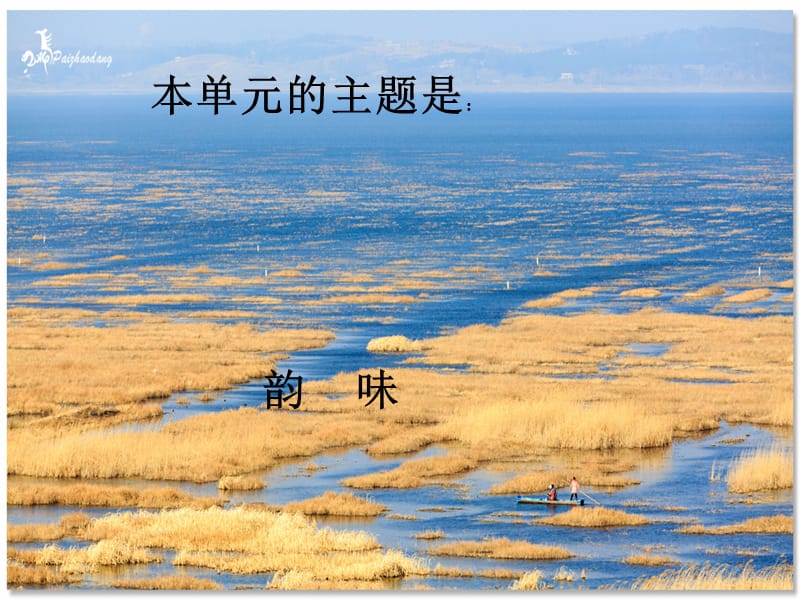 北师大版语文五年级上册语文园地四.ppt_第2页