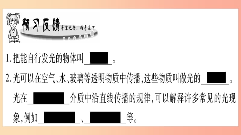 2019年八年级物理上册第4章第1节光源光的传播习题课件新版教科版.ppt_第2页