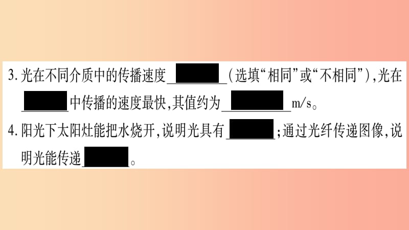 2019年八年级物理上册第4章第1节光源光的传播习题课件新版教科版.ppt_第3页