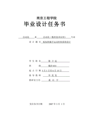 貼標機械手運動控制系統(tǒng)設計