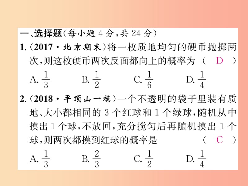 2019年秋九年级数学上册 第3章 概率的进一步认识周清检测（三）作业课件（新版）北师大版.ppt_第2页