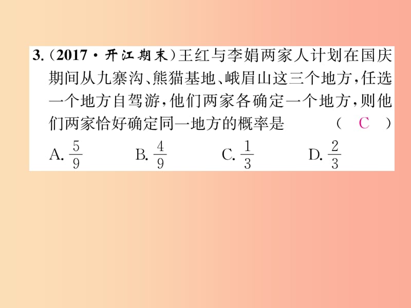 2019年秋九年级数学上册 第3章 概率的进一步认识周清检测（三）作业课件（新版）北师大版.ppt_第3页