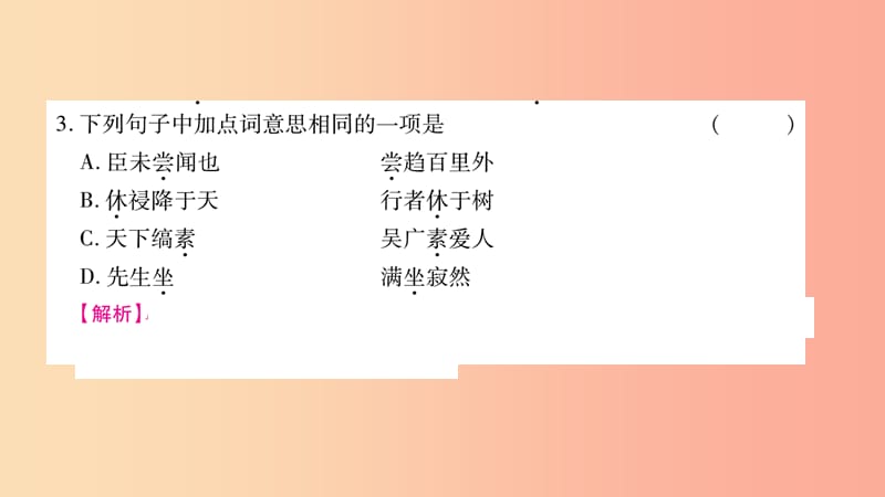 2019年九年级语文下册 第三单元 10 唐睢不辱使命习题课件 新人教版.ppt_第3页