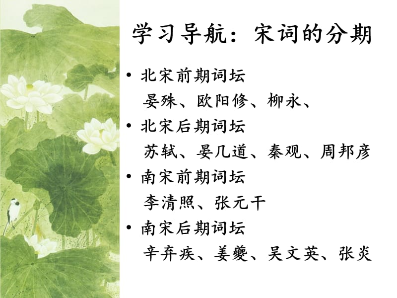 北宋前期的词简介与赏析.ppt_第2页