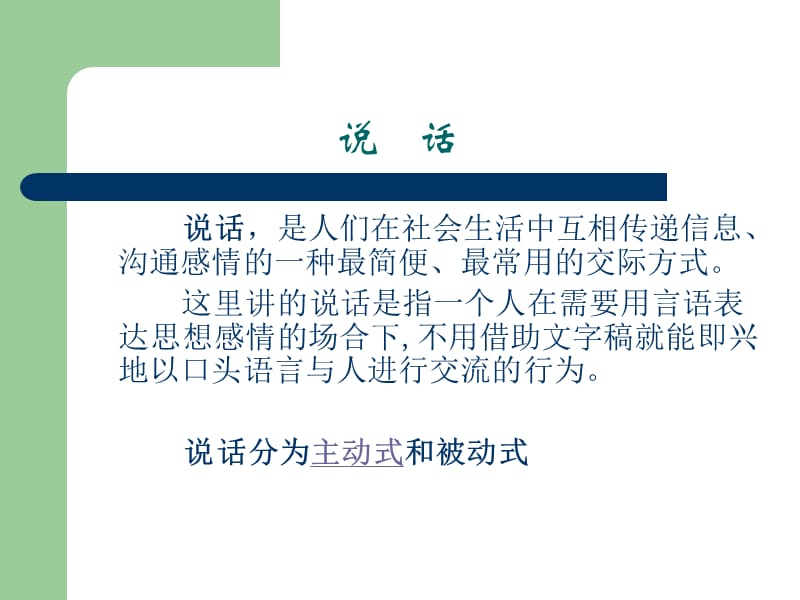 命题演讲及考试样题.ppt_第1页