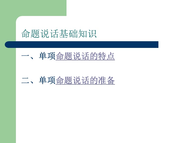 命题演讲及考试样题.ppt_第3页