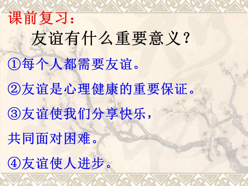 北师大版七年级政治下第二单元第6课第2站维护友谊.ppt_第2页