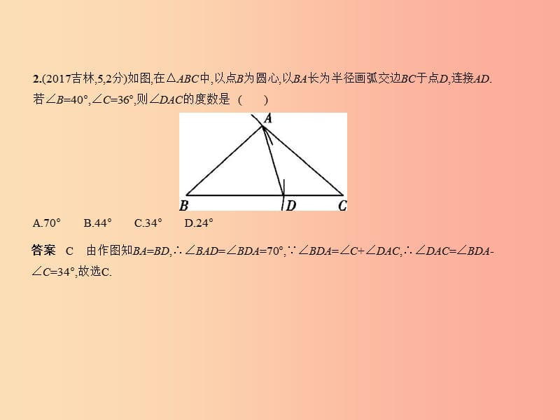 （全国通用）2019年中考数学复习 第四章 图形的认识 4.3 等腰三角形与直角三角形（试卷部分）课件.ppt_第2页