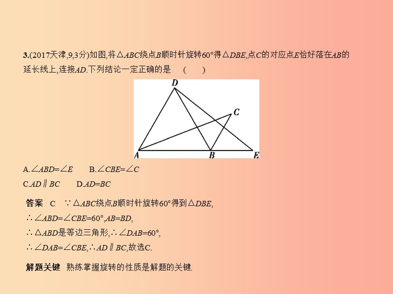 （全国通用）2019年中考数学复习 第四章 图形的认识 4.3 等腰三角形与直角三角形（试卷部分）课件.ppt_第3页