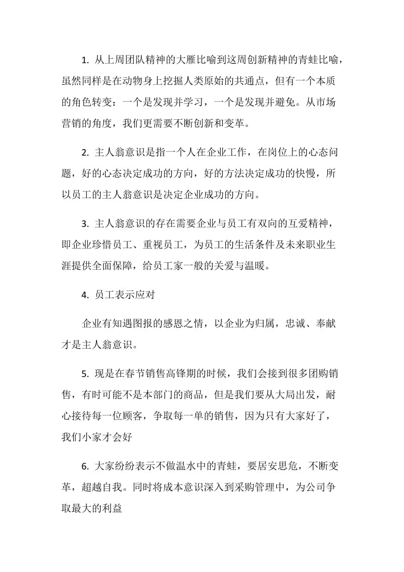 公司“文化宣传周”活动总结.doc_第2页