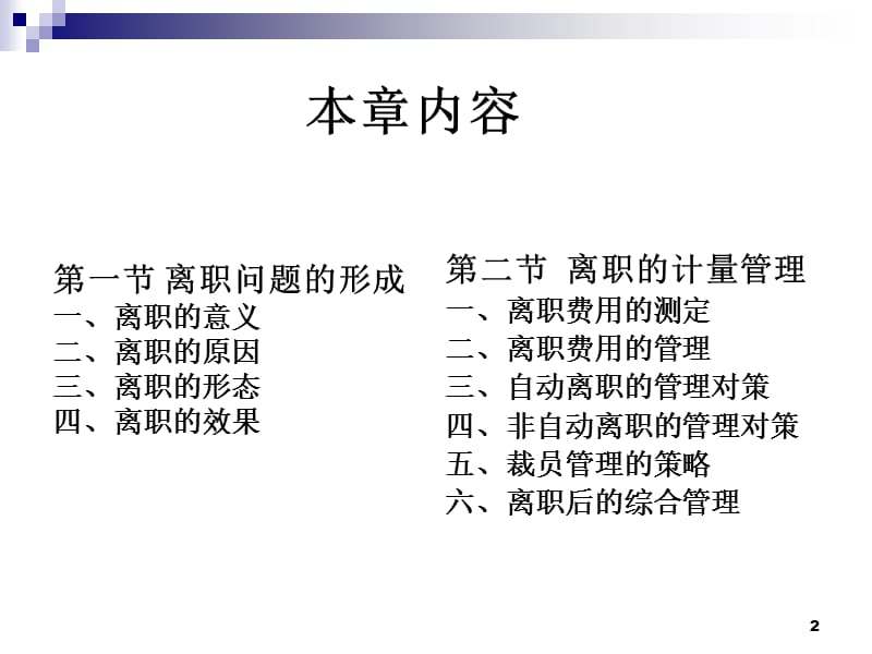 员工离职与退出管理.ppt_第2页