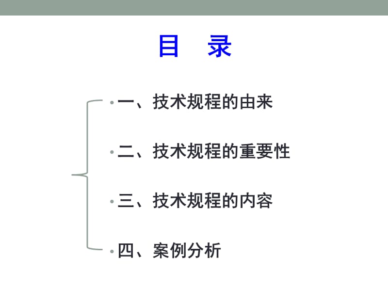 基本农田划定技术规程.ppt_第2页