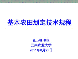 基本農田劃定技術規(guī)程.ppt