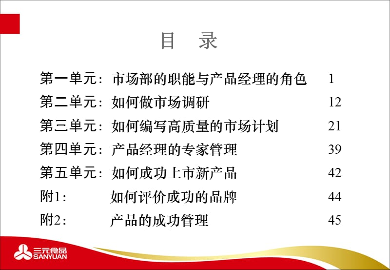 产品经理实用指南.ppt_第1页