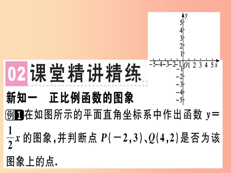 （广东专版）2019年秋八年级数学上册 第四章《一次函数》4.3 一次函数的图象（1）习题讲评课件北师大版.ppt_第3页