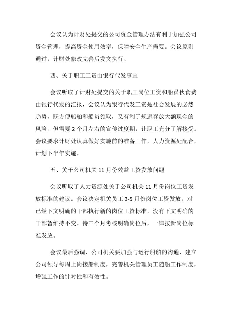 公司会议纪要.doc_第2页