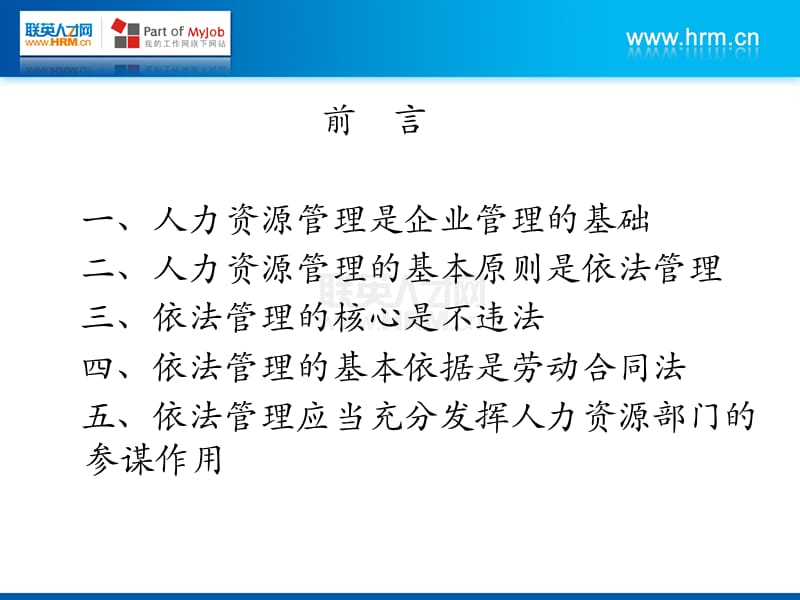 企业员工关系管理与风险防范.ppt_第2页