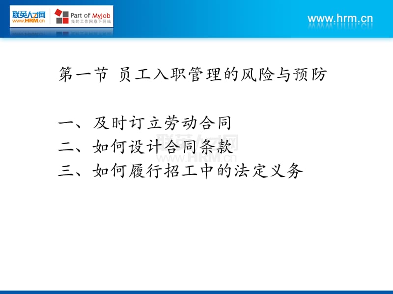 企业员工关系管理与风险防范.ppt_第3页