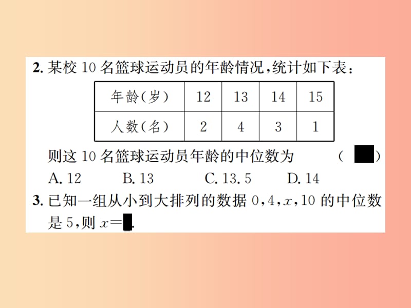 八年级数学下册第二十章数据的分析20.1数据的集中趋势20.1.2中位数和众数第1课时中位数和众数 .ppt_第3页