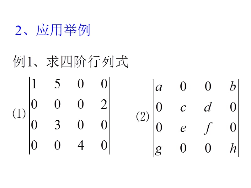 复习n阶行列式的定义.ppt_第2页