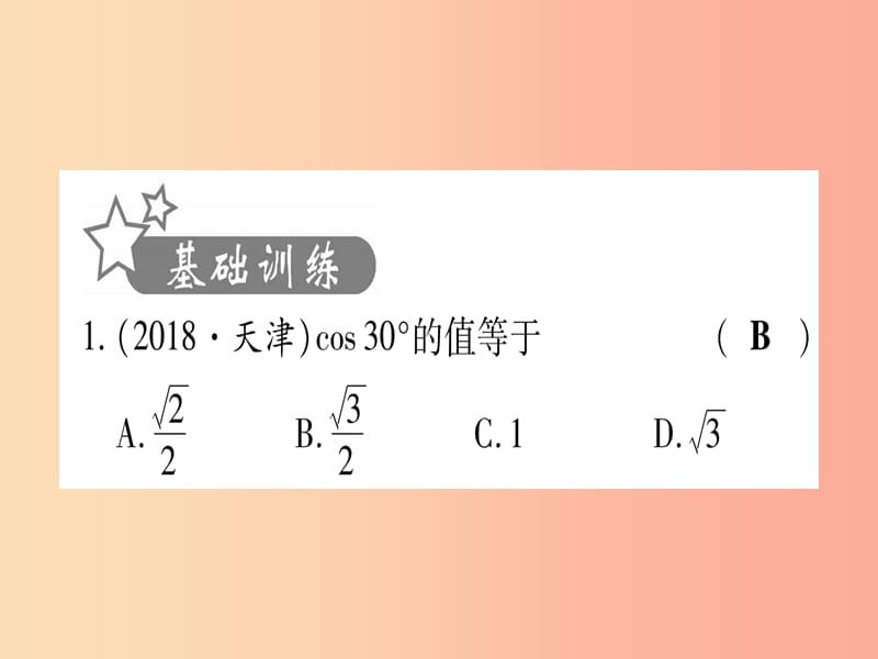 （云南专用）2019中考数学 第一轮 考点系统复习 第4章 三角形 第6节 锐角三角函数及其应用作业课件.ppt_第2页