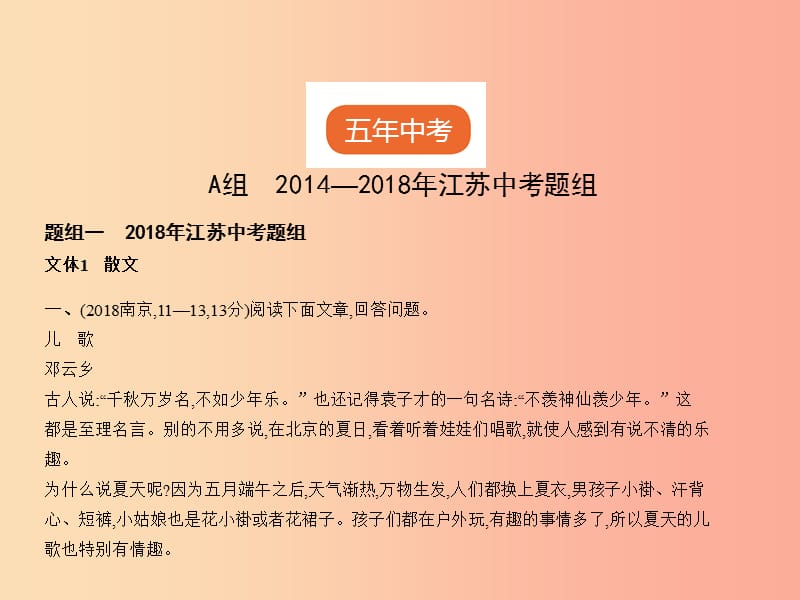 （江苏专用）2019年中考语文总复习 专题九 记叙文阅读（试题部分）课件.ppt_第2页